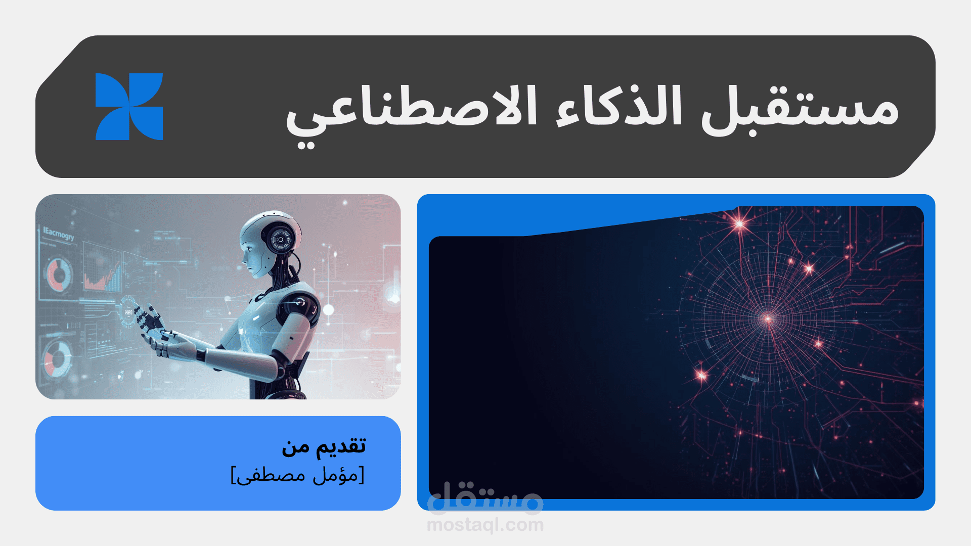 ترجمة مقال تقني متخصص من الإنجليزية إلى العربية: "مستقبل الذكاء الاصطناعي في عام 2025"