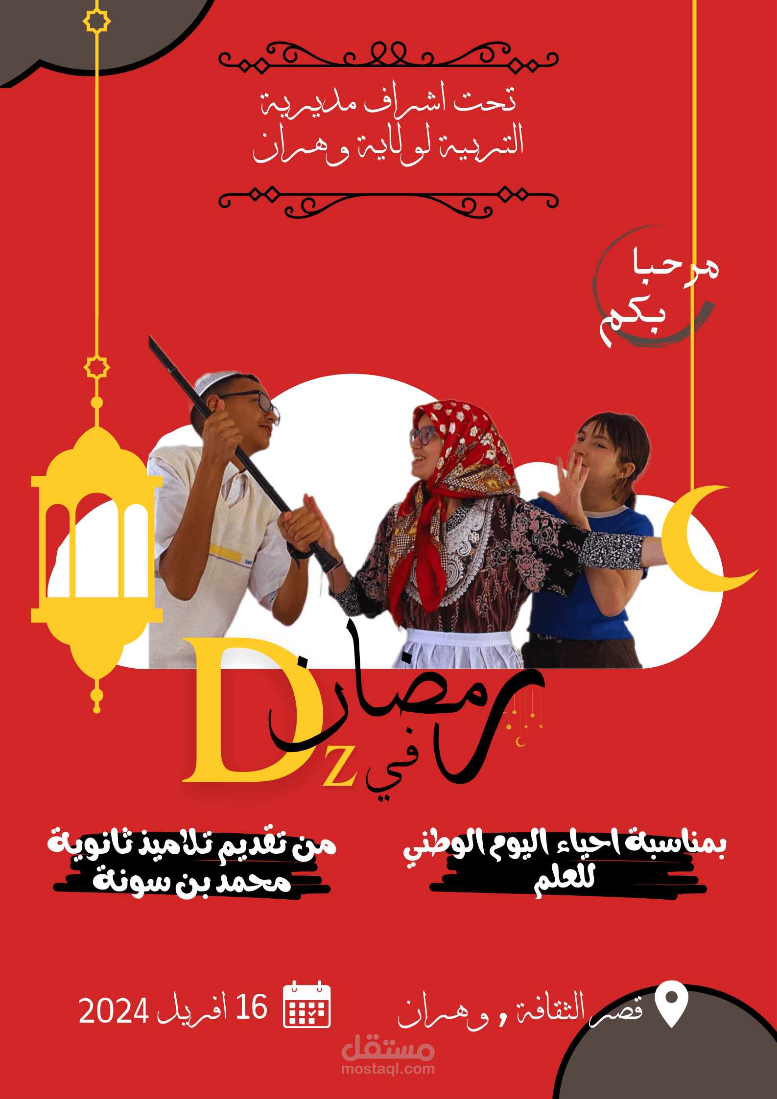 اعلان مسرحية