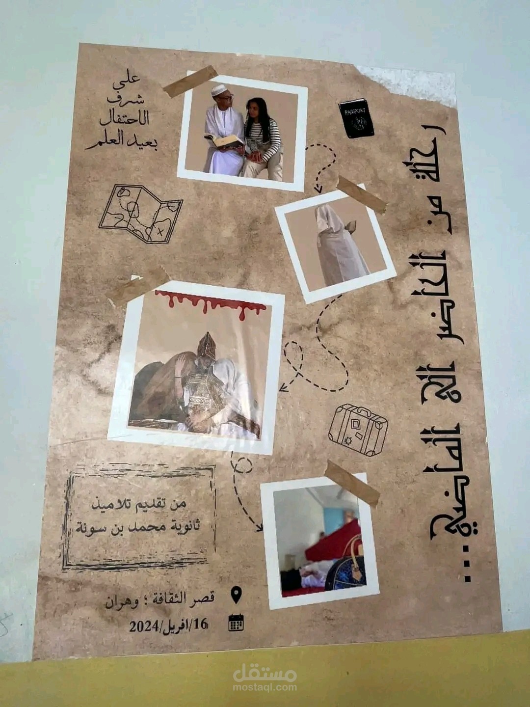 اعلان مسرحية