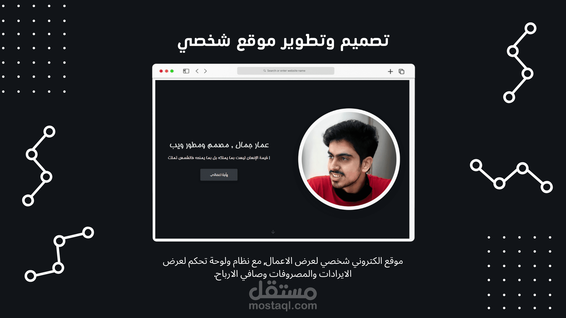 تطوير موقع الكتروني شخصي