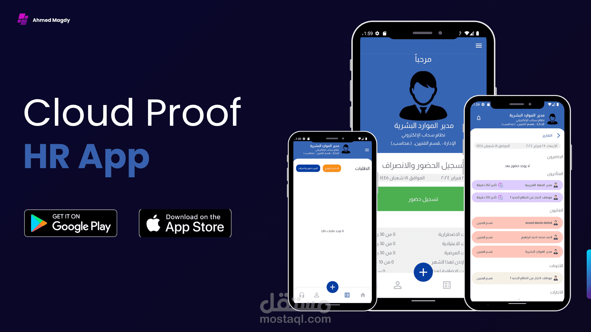 نظام إدارة الموظفين والحضور (Cloud Proof)