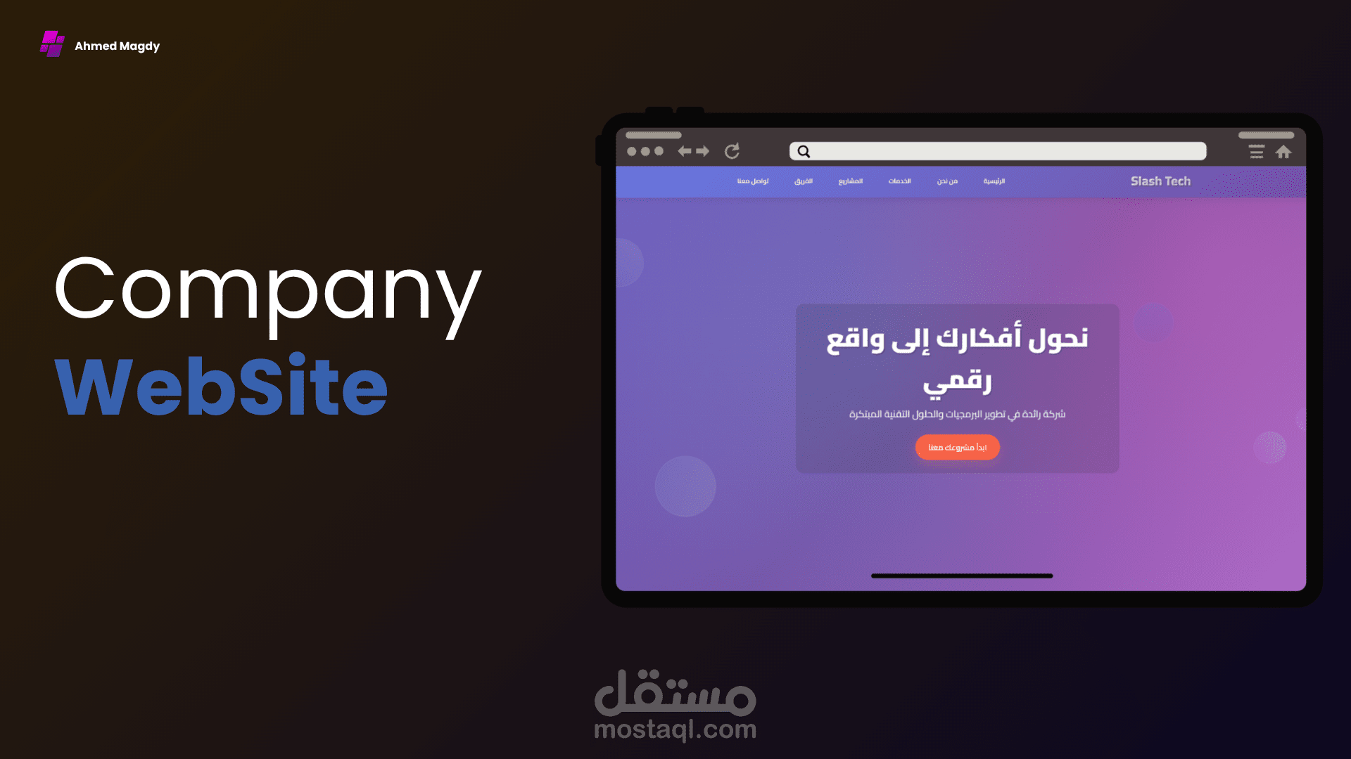 موقع شركة برمجيات (Website)