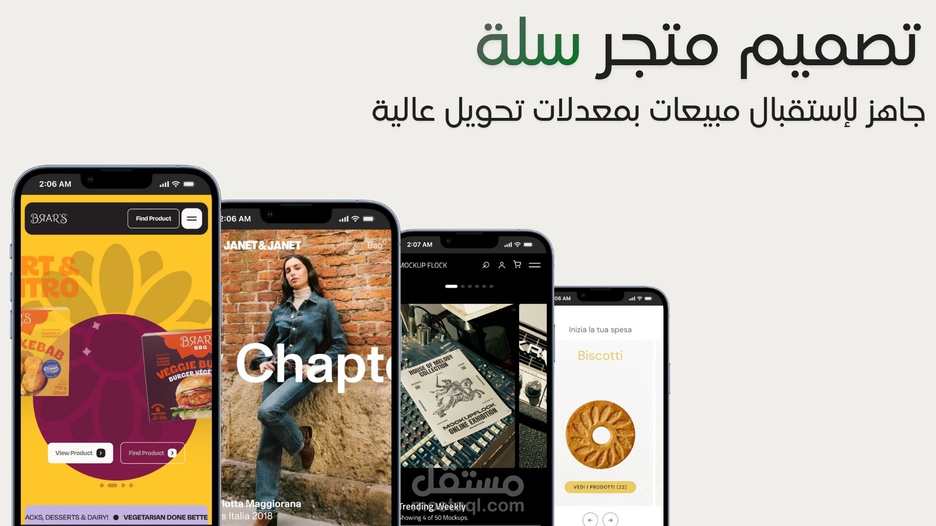 تصميم متاجر إلكترونية بمعدلات تحويل عالية