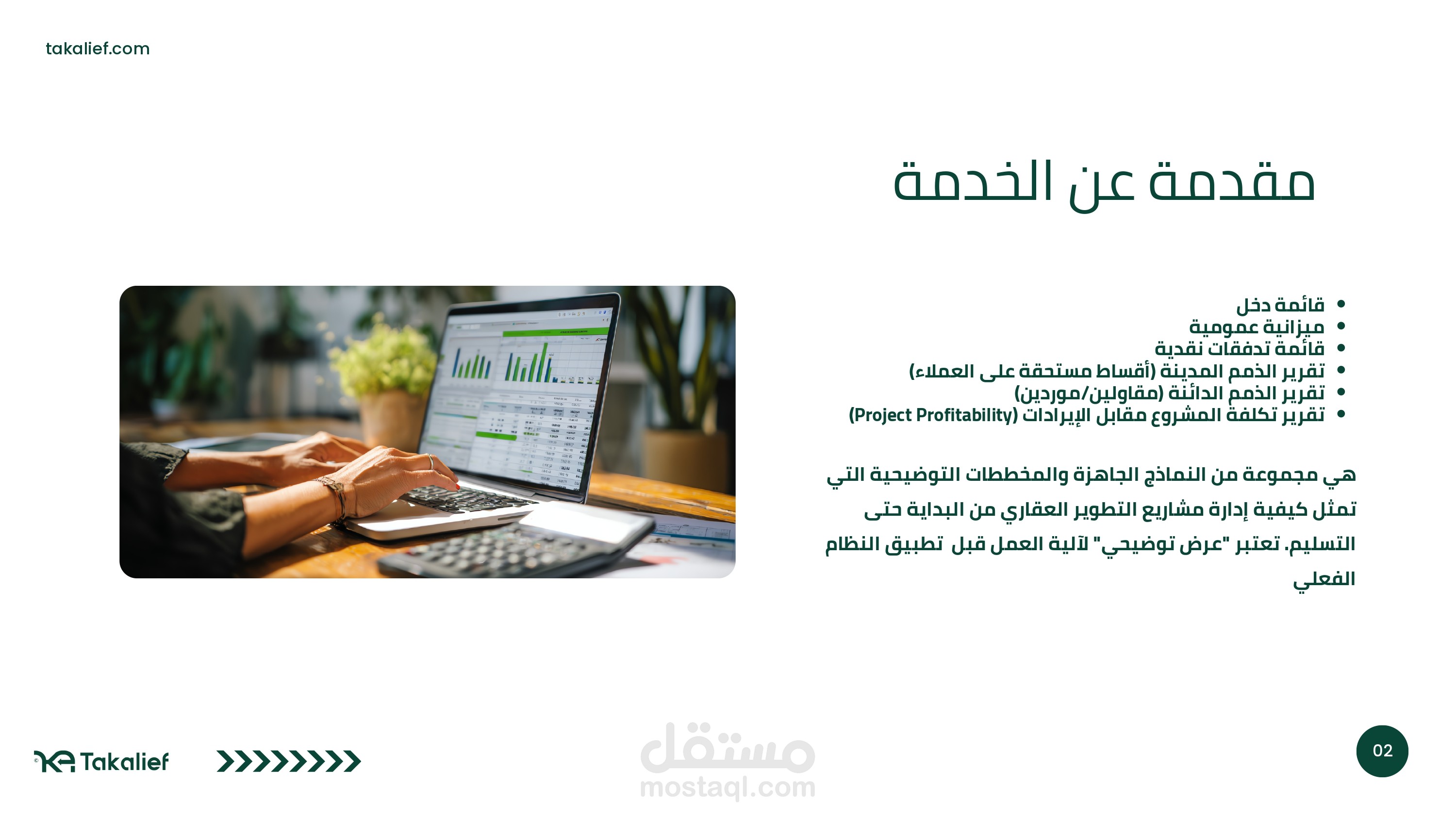 التقارير المالية الأساسية  تطوير عقاري