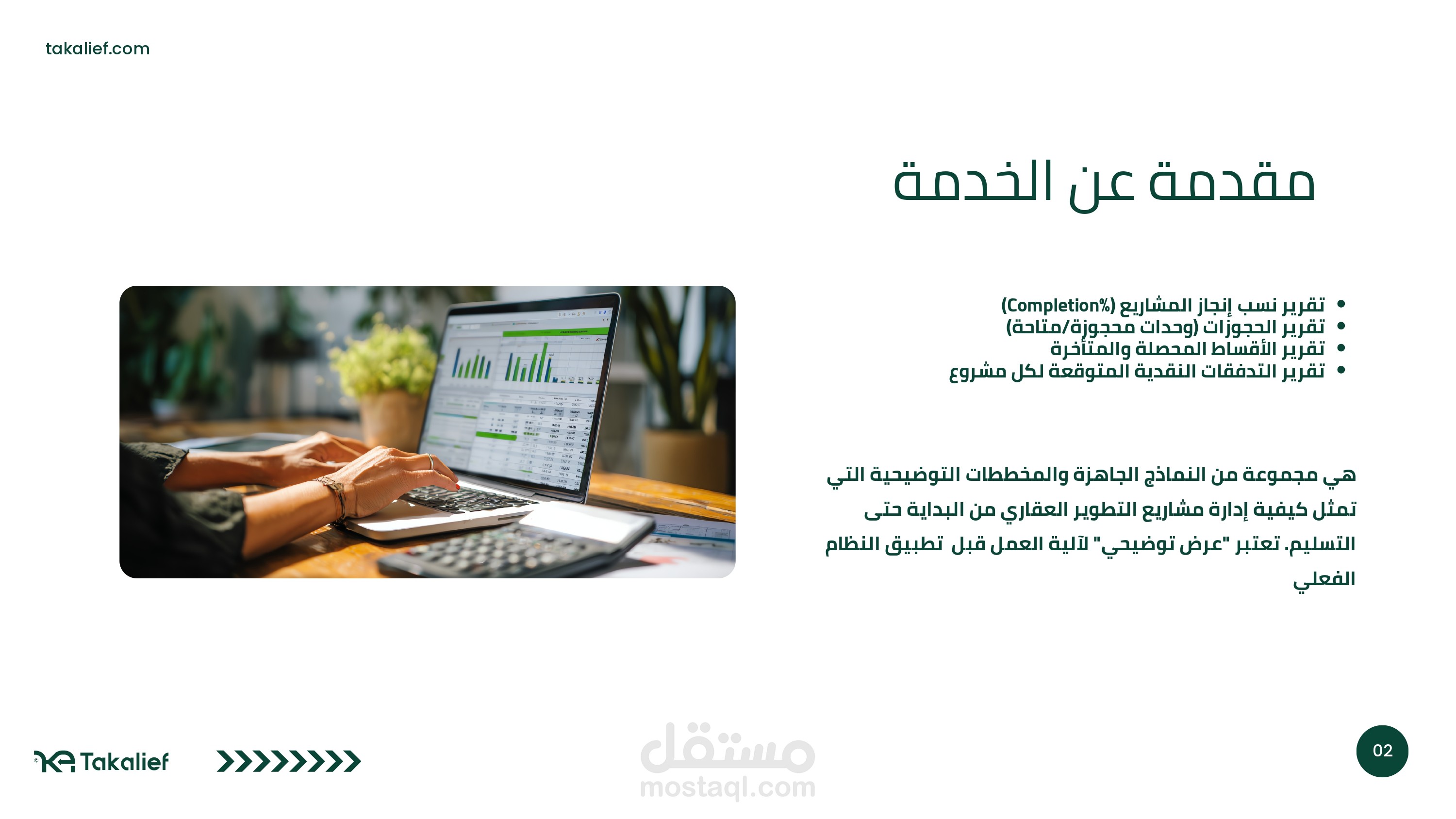 التقارير التشغيلية - تطوير عقاري