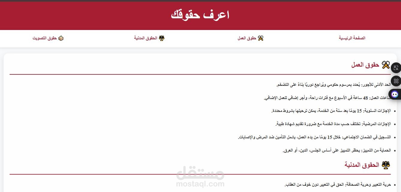 اعرف حقوقك