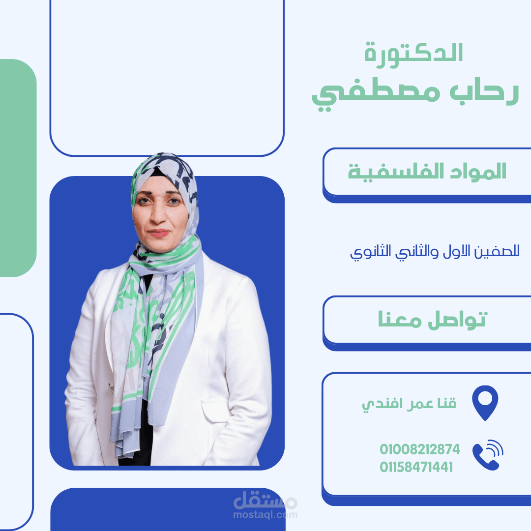 بوستر معلمة مواد فلسفية