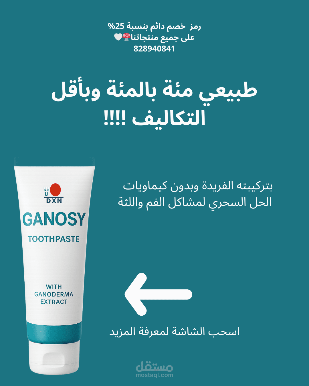 معجون اسنان جانوزي من dxn