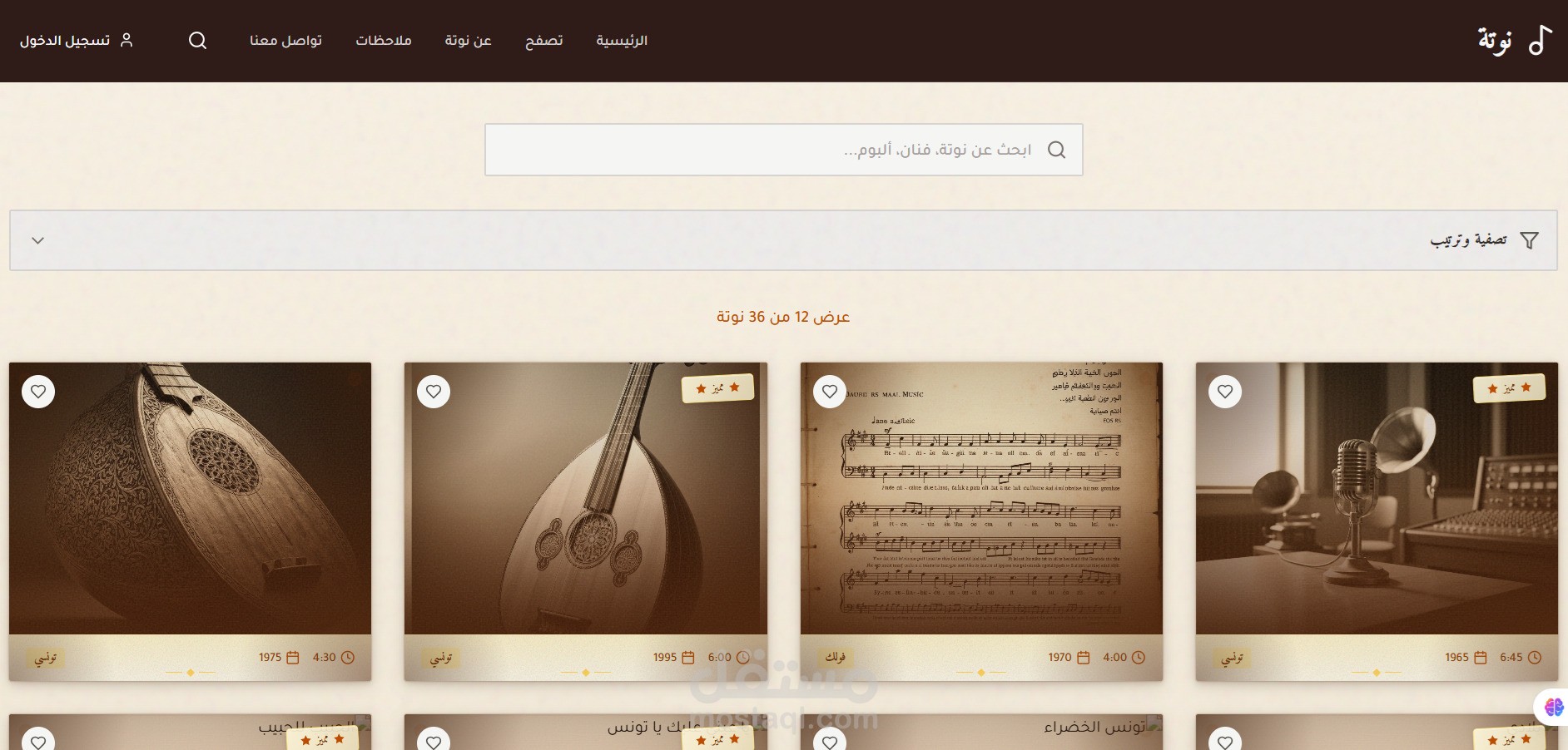 منصة إدارة الأغاني (Song Management Web App)