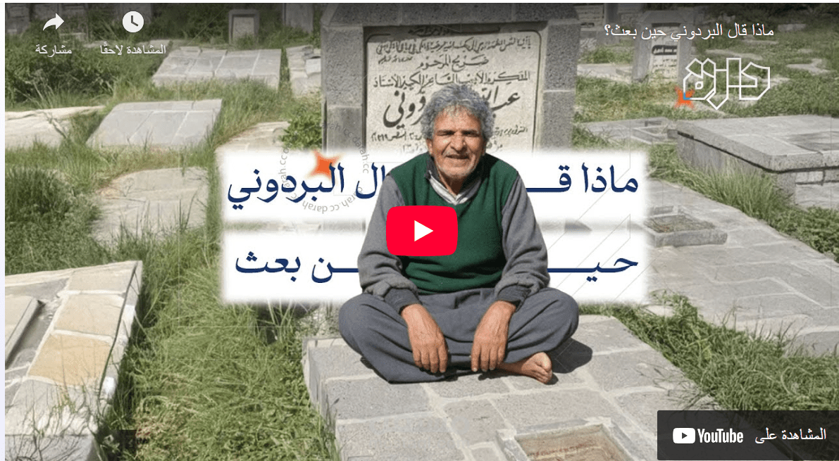 ماذا قال البردوني حين بعث؟