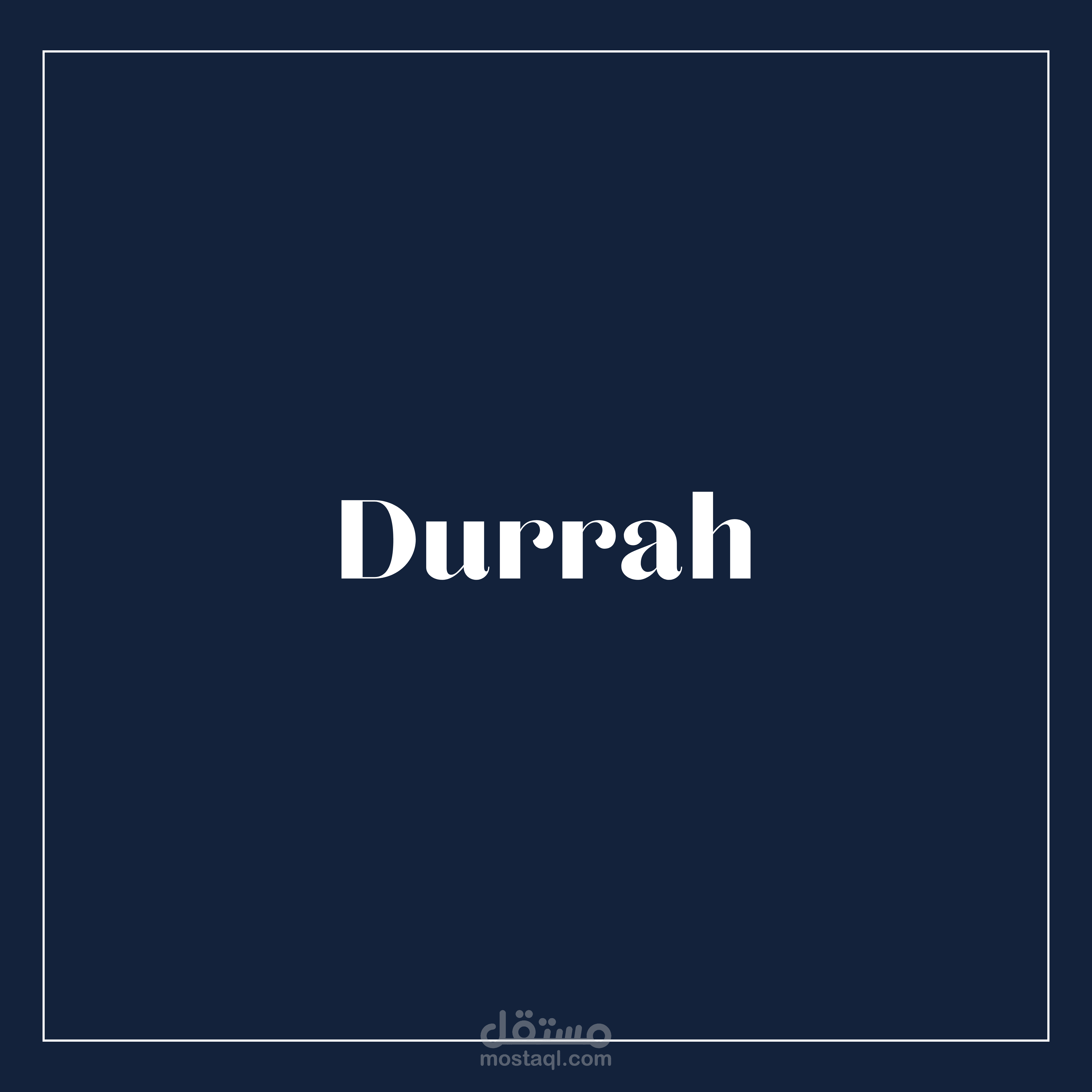 تصميم الهوية البصرية وتجربة العلامة التجارية لبراند المجوهرات الراقية "Durrah"