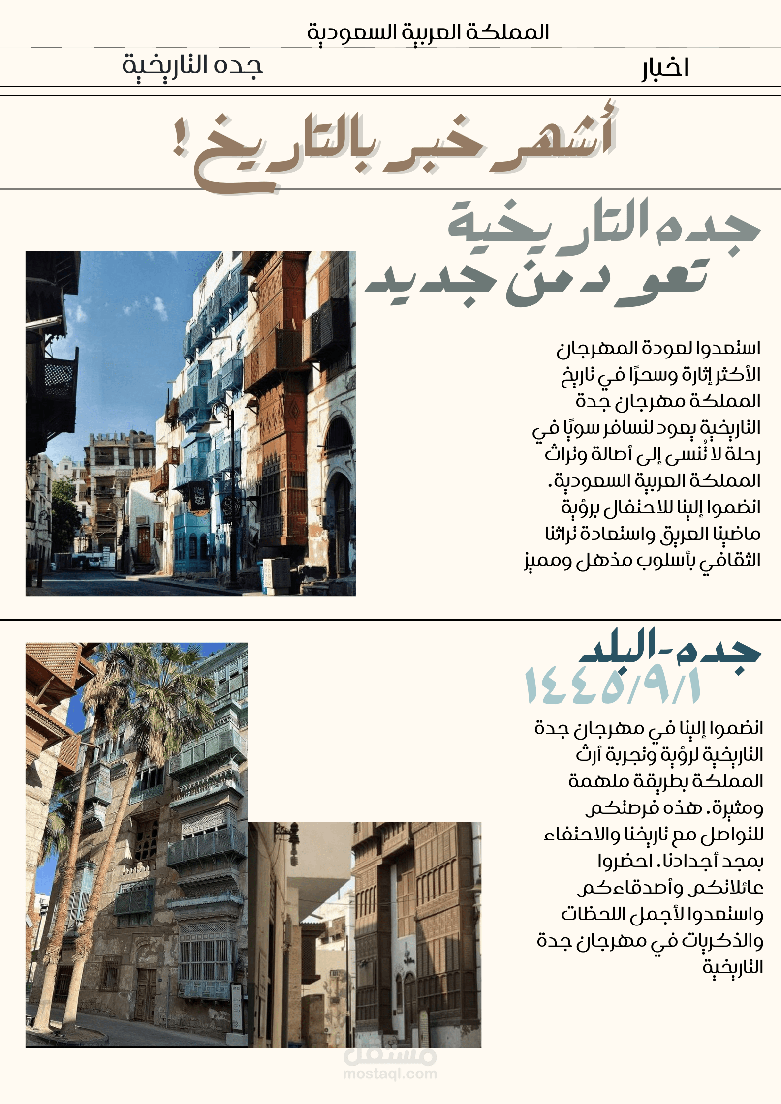 أشهر خبر بالتاريخ