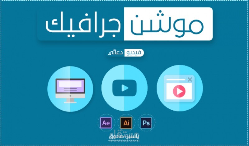 Motion Graphic | موشن جرافيك