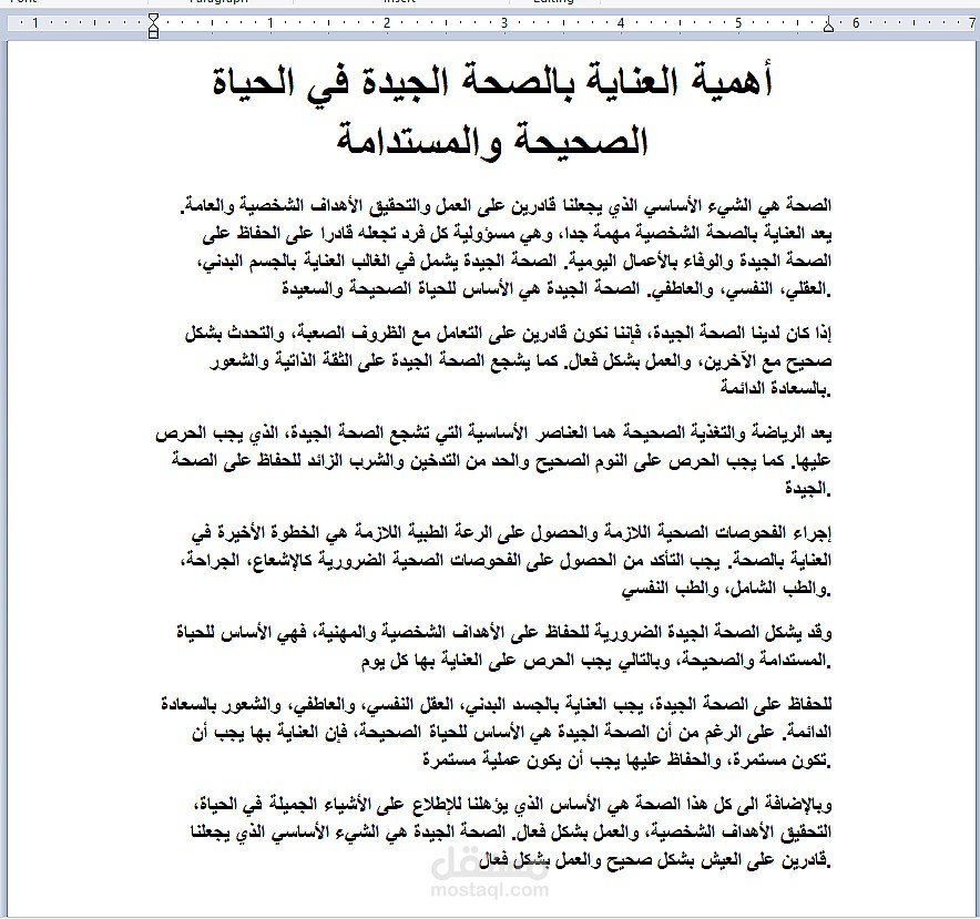 كتابة مقال احترافي ومتوافق مع السيو (SEO)