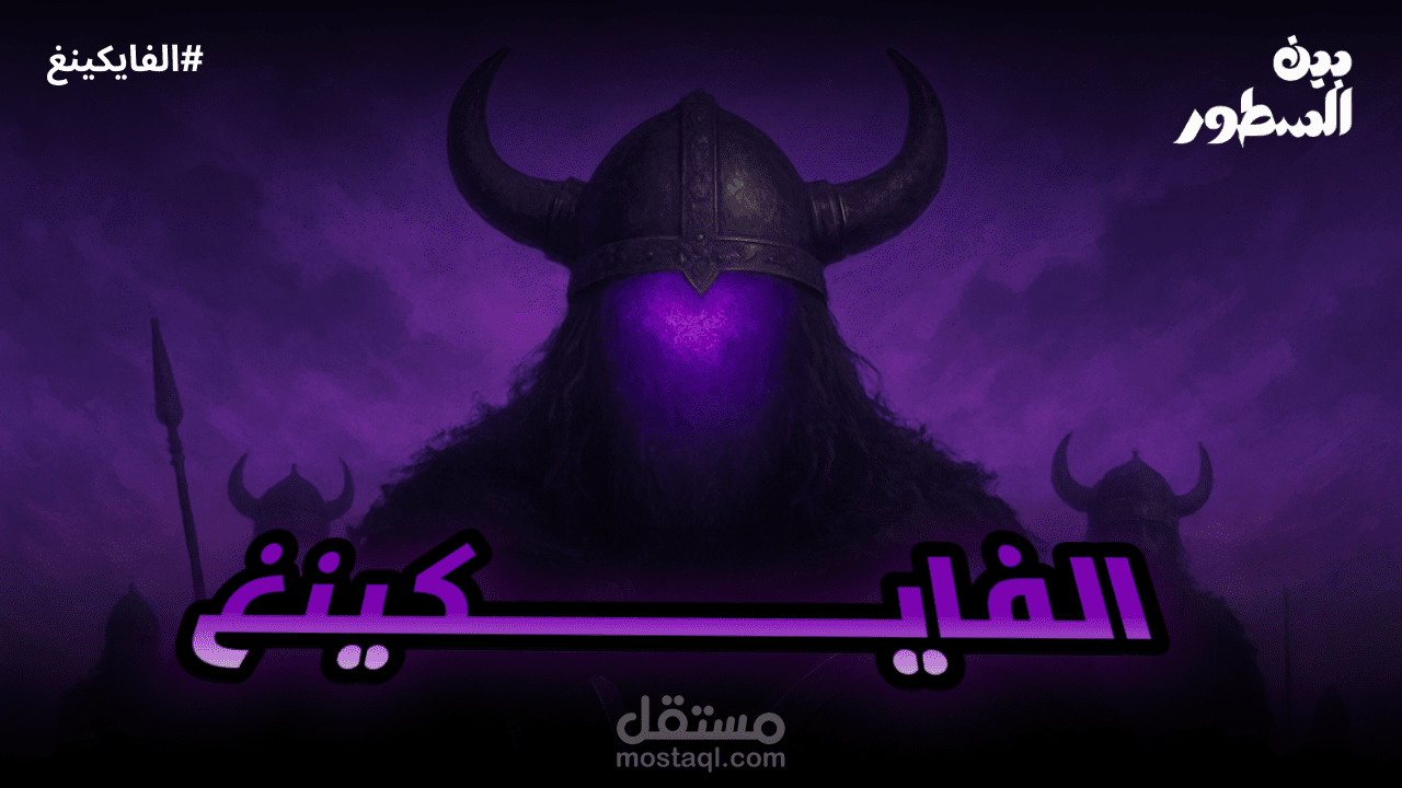 مجموعة ثامبنايلز عن تاريخ الفايكينغ - الماغول - الساموراي