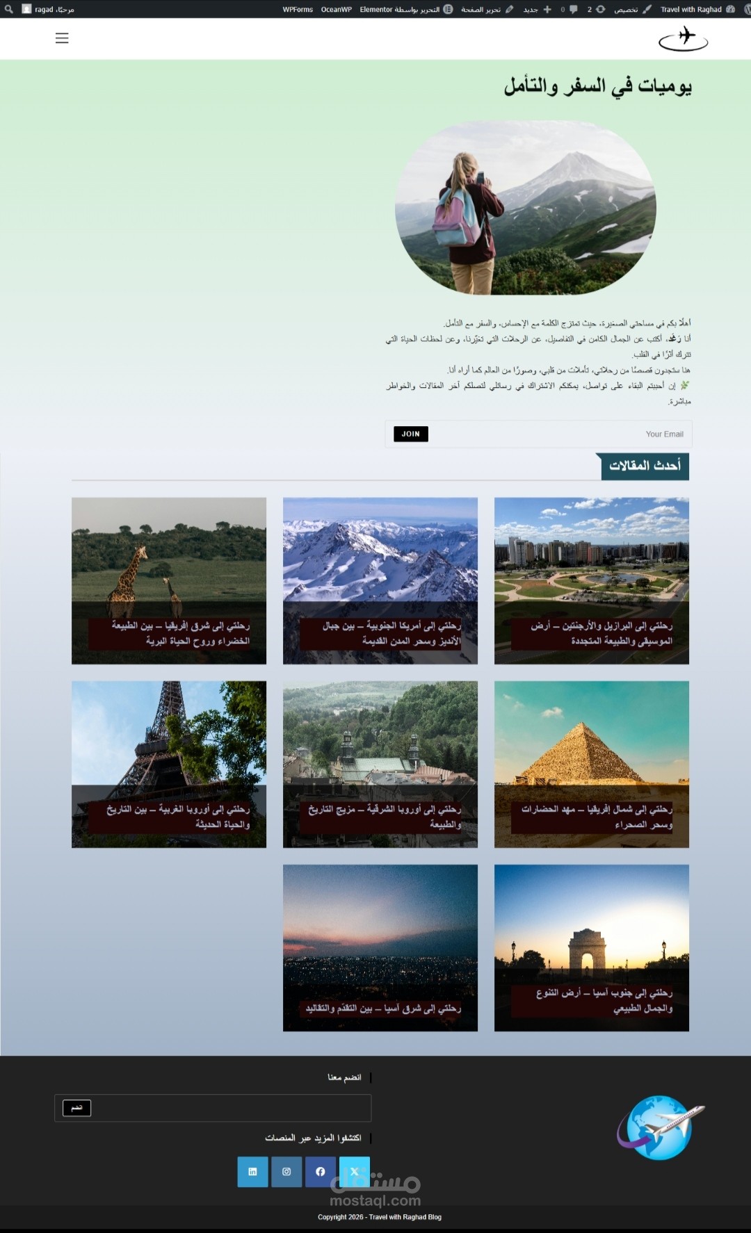 مدونة سفر