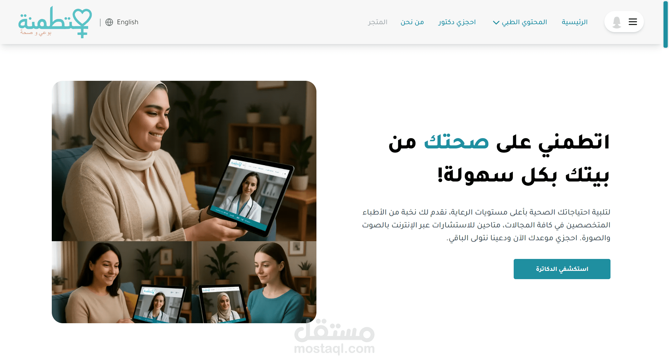 متطمنة - منصة للصحة النفسية للنساء