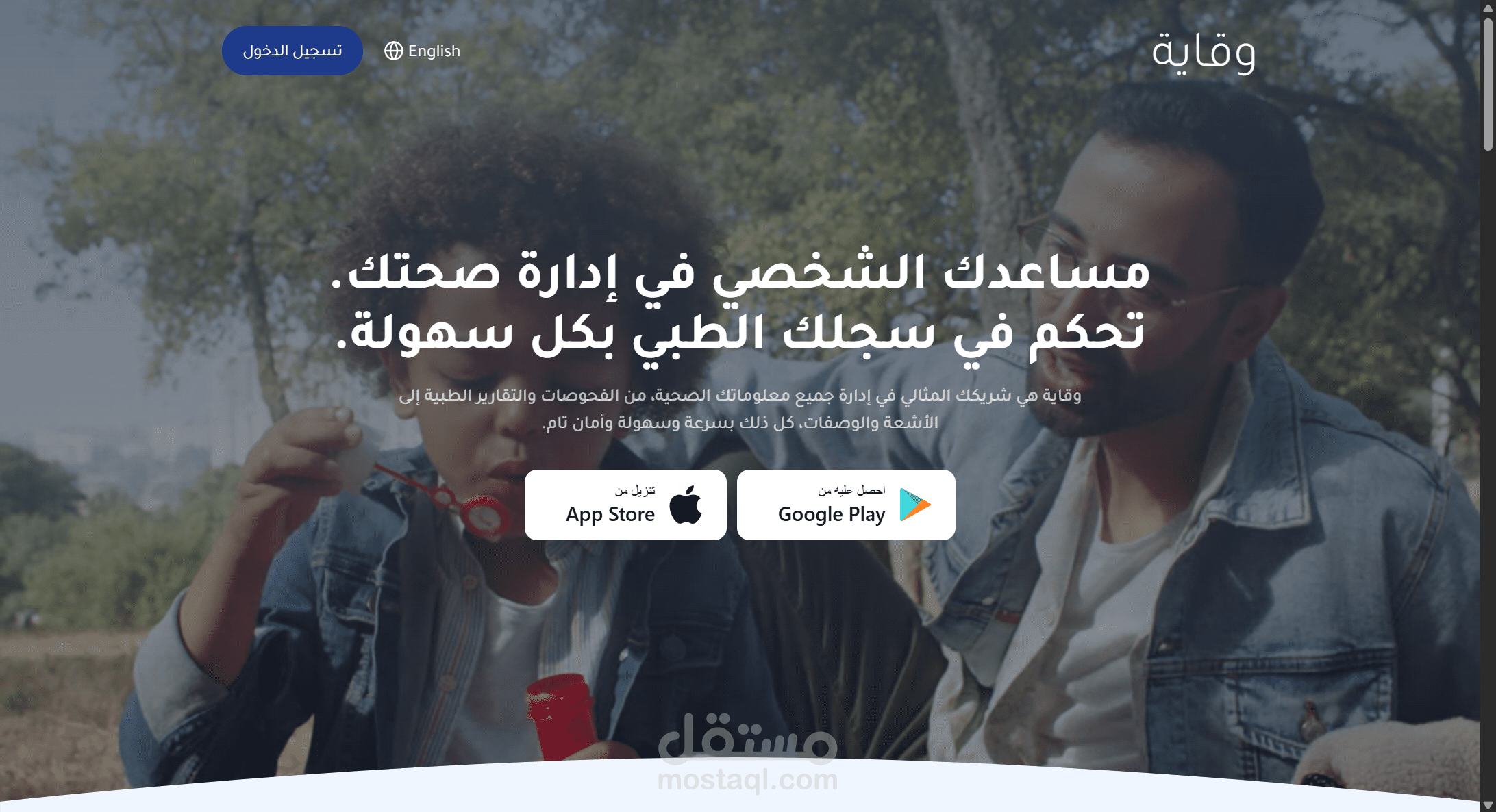 وقاية - مساعدك الشخصي في ادارة صحتك
