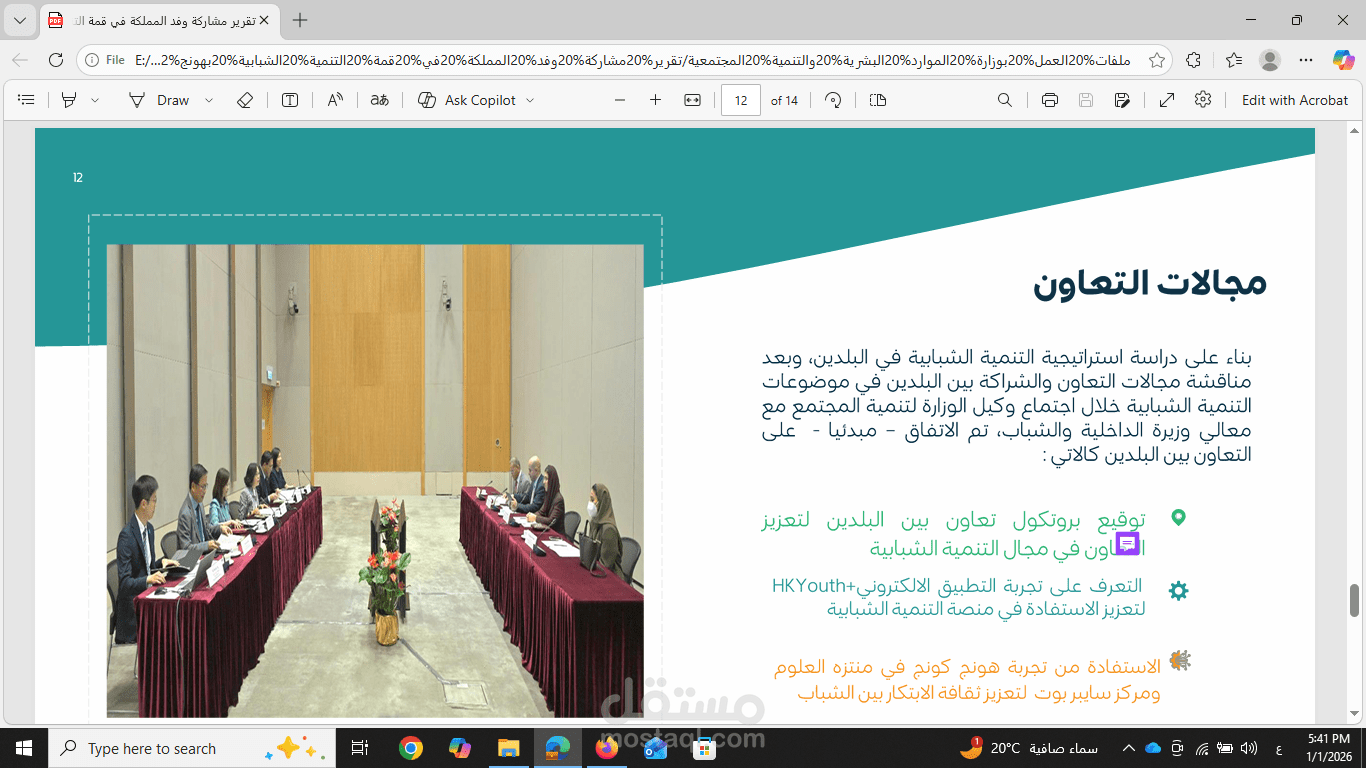 اعداد بريزنتشن لاحدي المؤسسات
