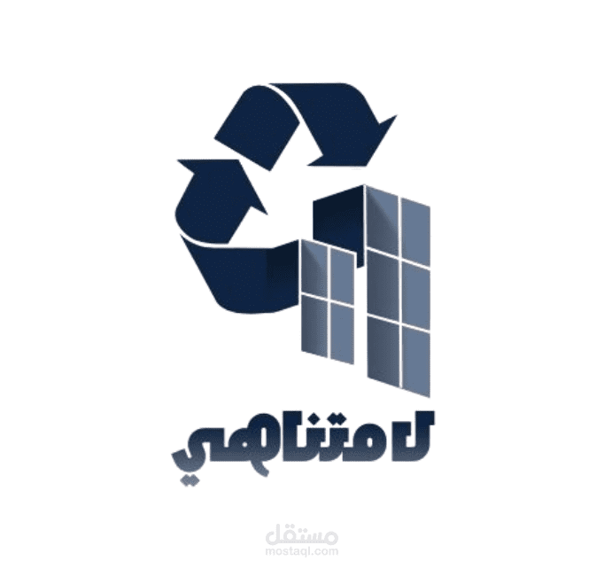 تصميم هوية بصرية " لا متناهي "