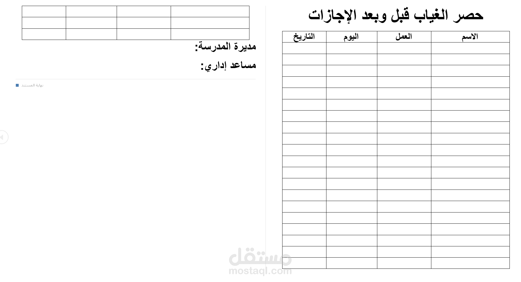 جدول الحضور