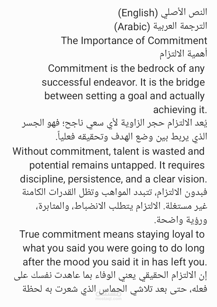 نص قصير عن الالتزام