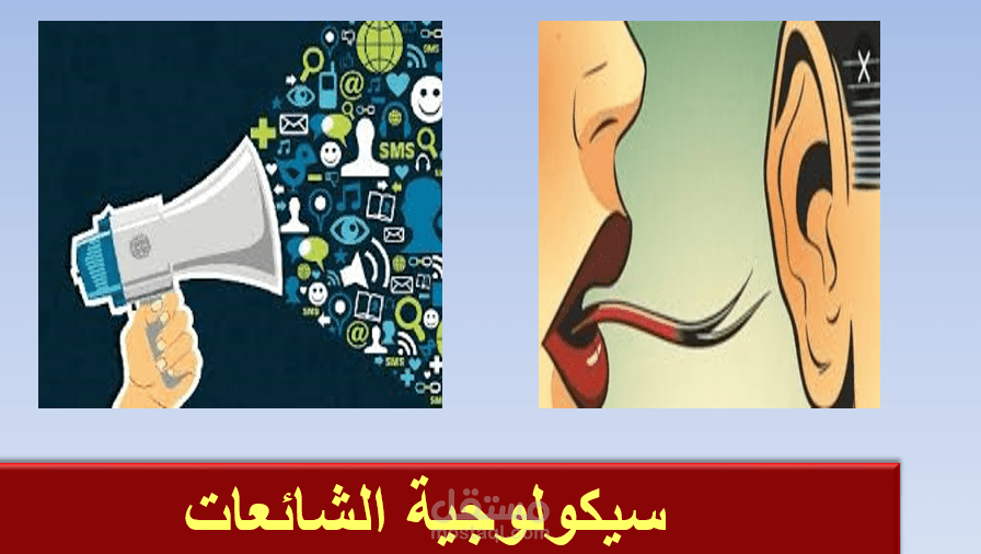 The psychology of rumors