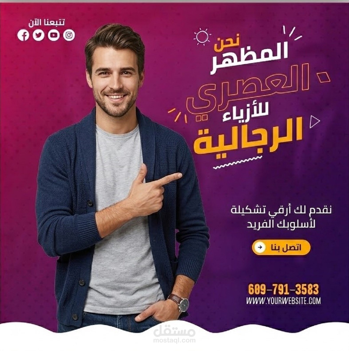 تصميم اعلان سوشال ميديا