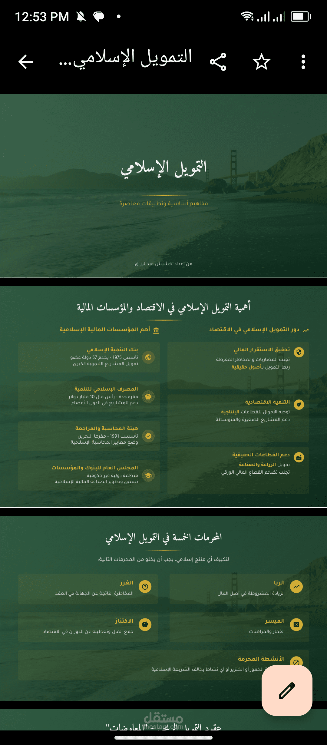 عرض تقديمي حول مقياس التمويل اسلامي