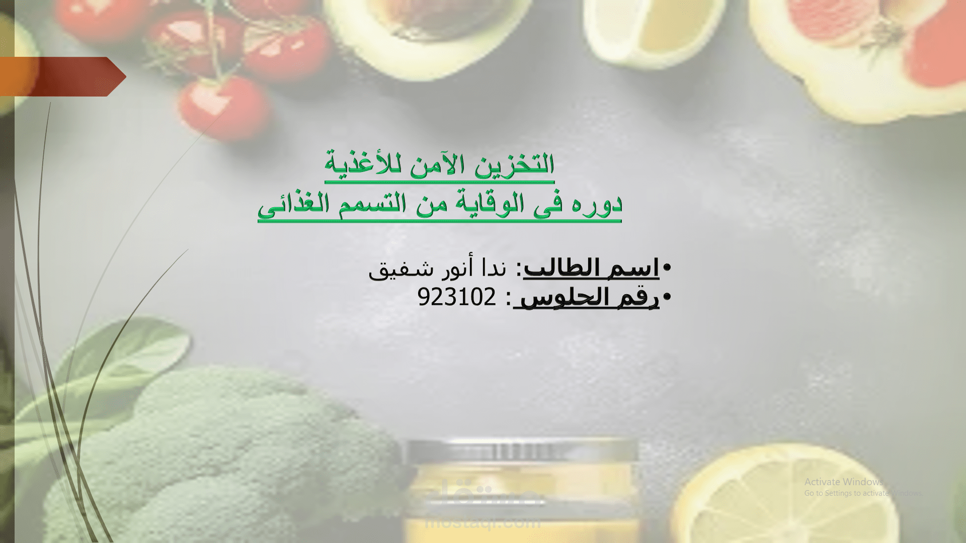 تصميم عرض تقديمي احترافي: نظام سلامة الغذاء (Food Safety)