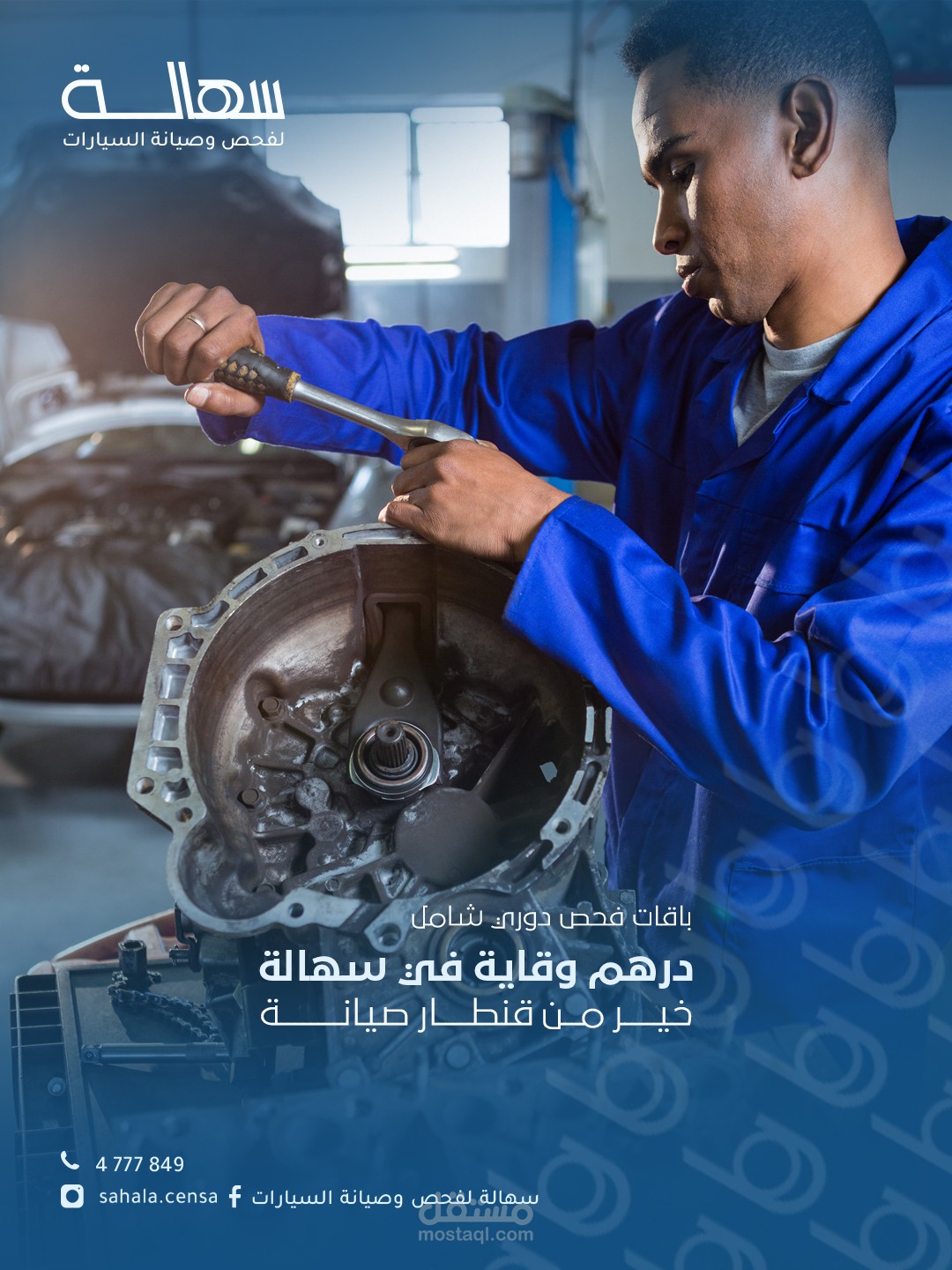 سوشيال ميديا خدمات مركز سهالة لصيانة السيارات