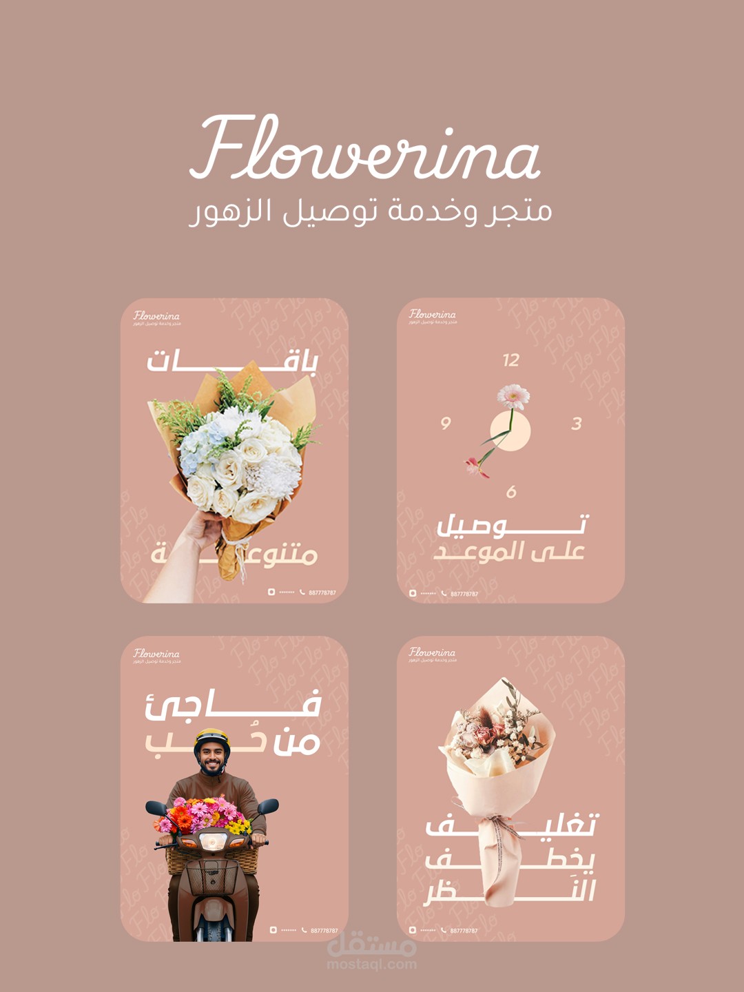فلاورينا لتوصيل الورود