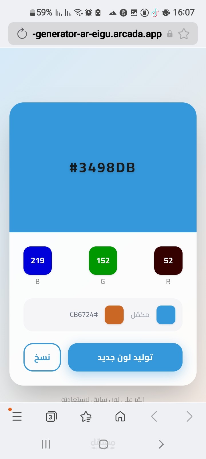 منسق الوان احترافي