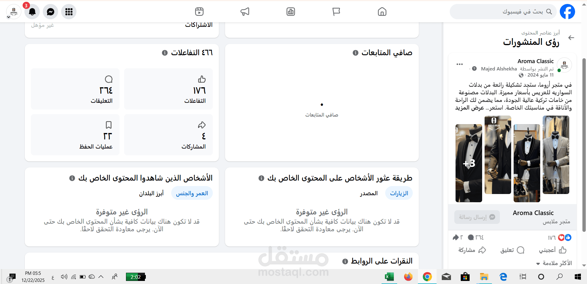 إدراة صفحات سوشيال ميديا