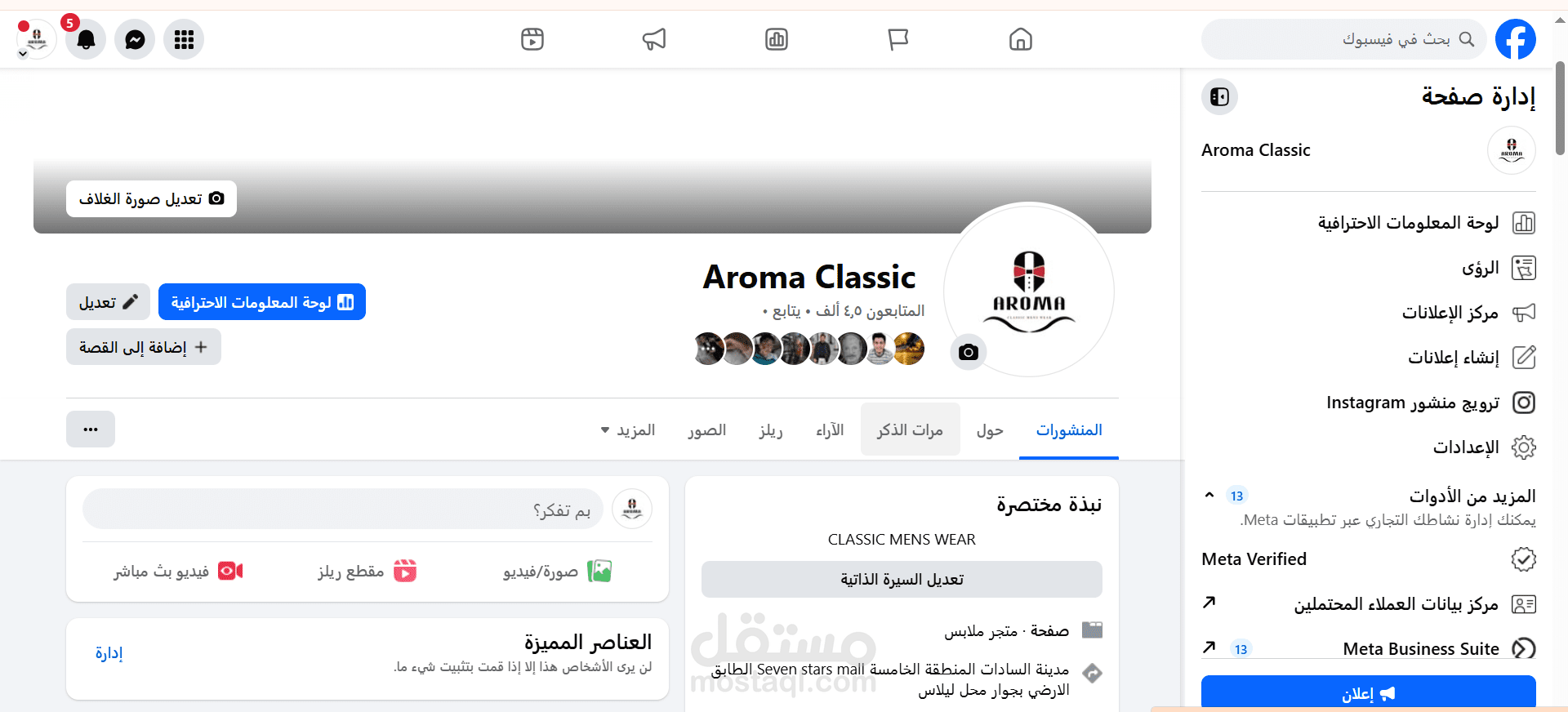 إدارة متجر ملابس , مصر