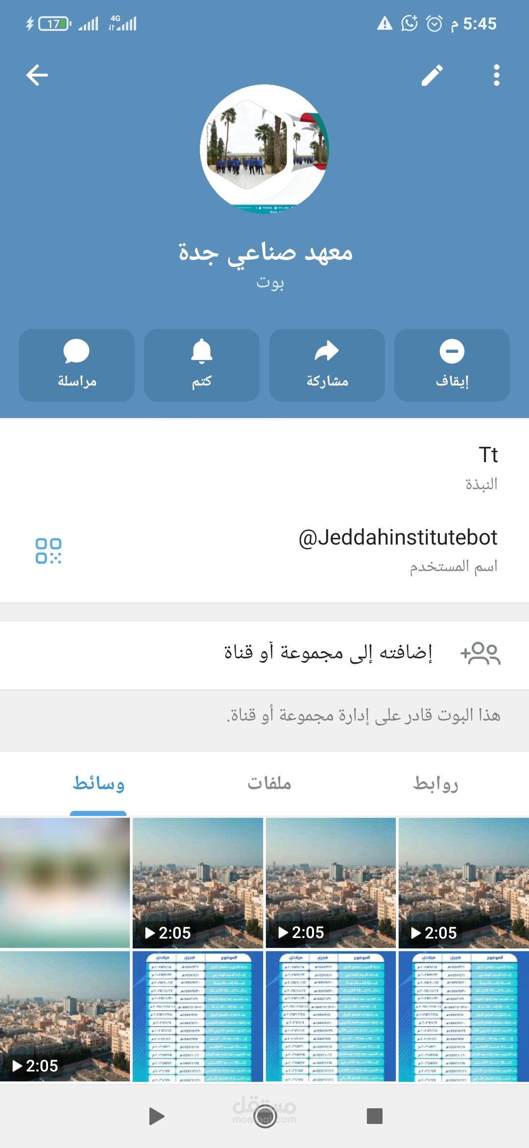 تصميم بوت تلجرام تعليمي