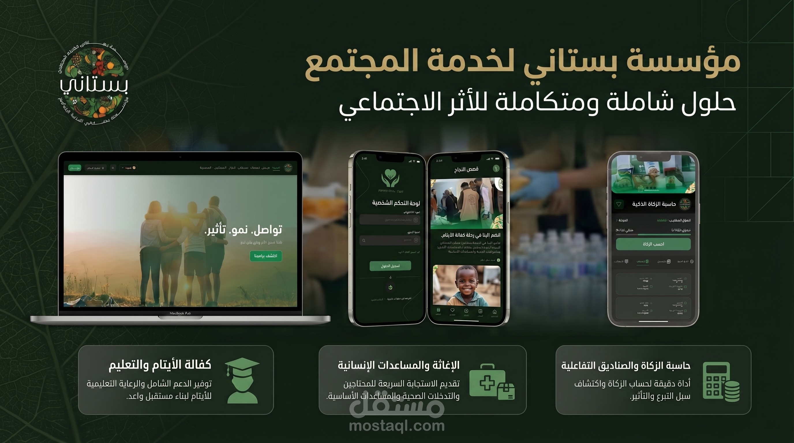 مؤسسة بستاني الخيرية للأعمال المجتمعية