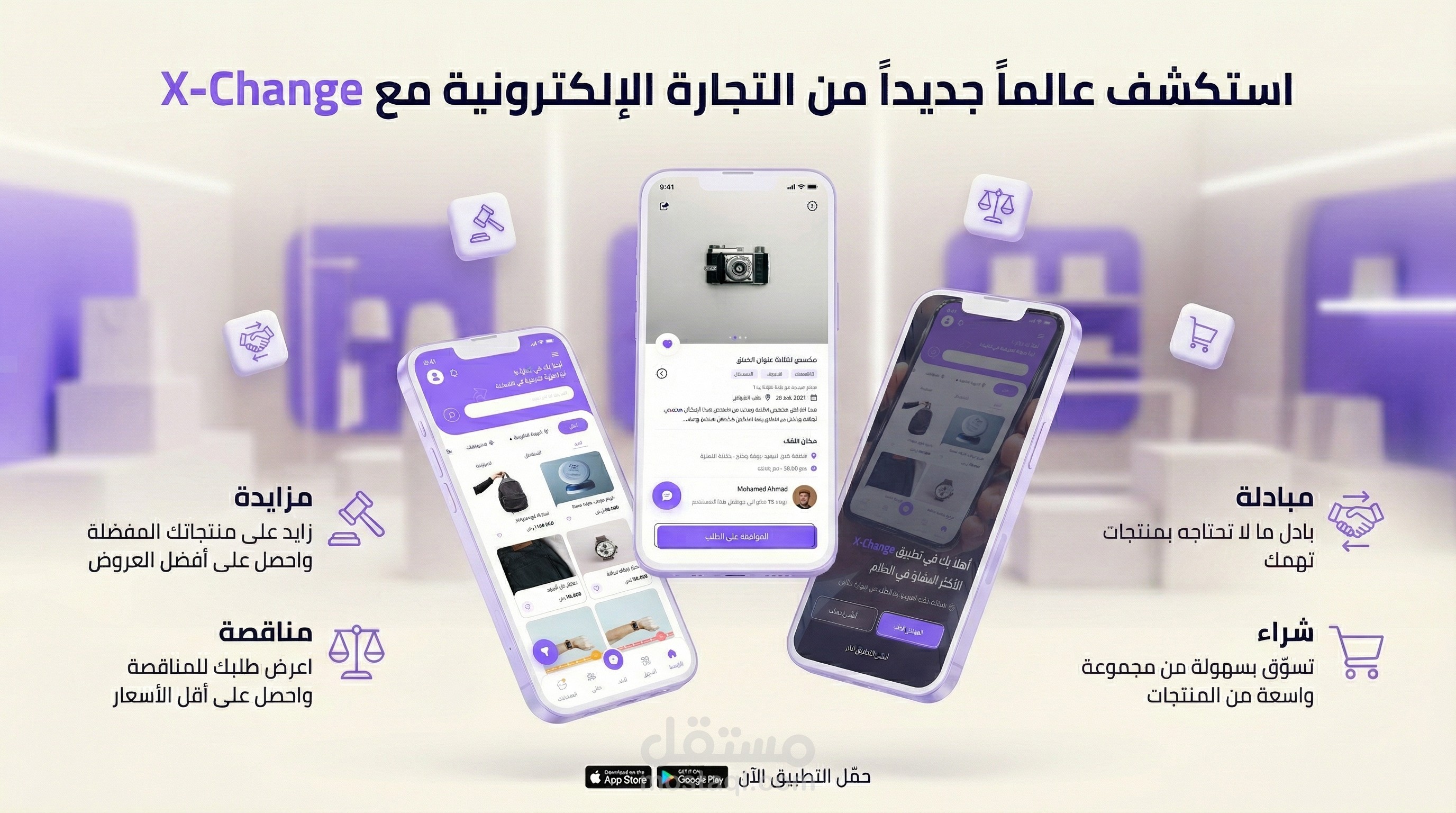 منصة X-change