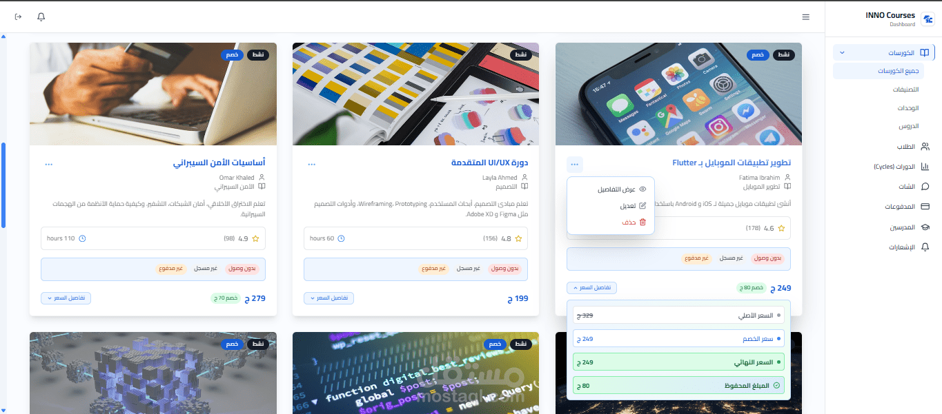 لوحة تحكم متكاملة لإدارة منصة تعليمية