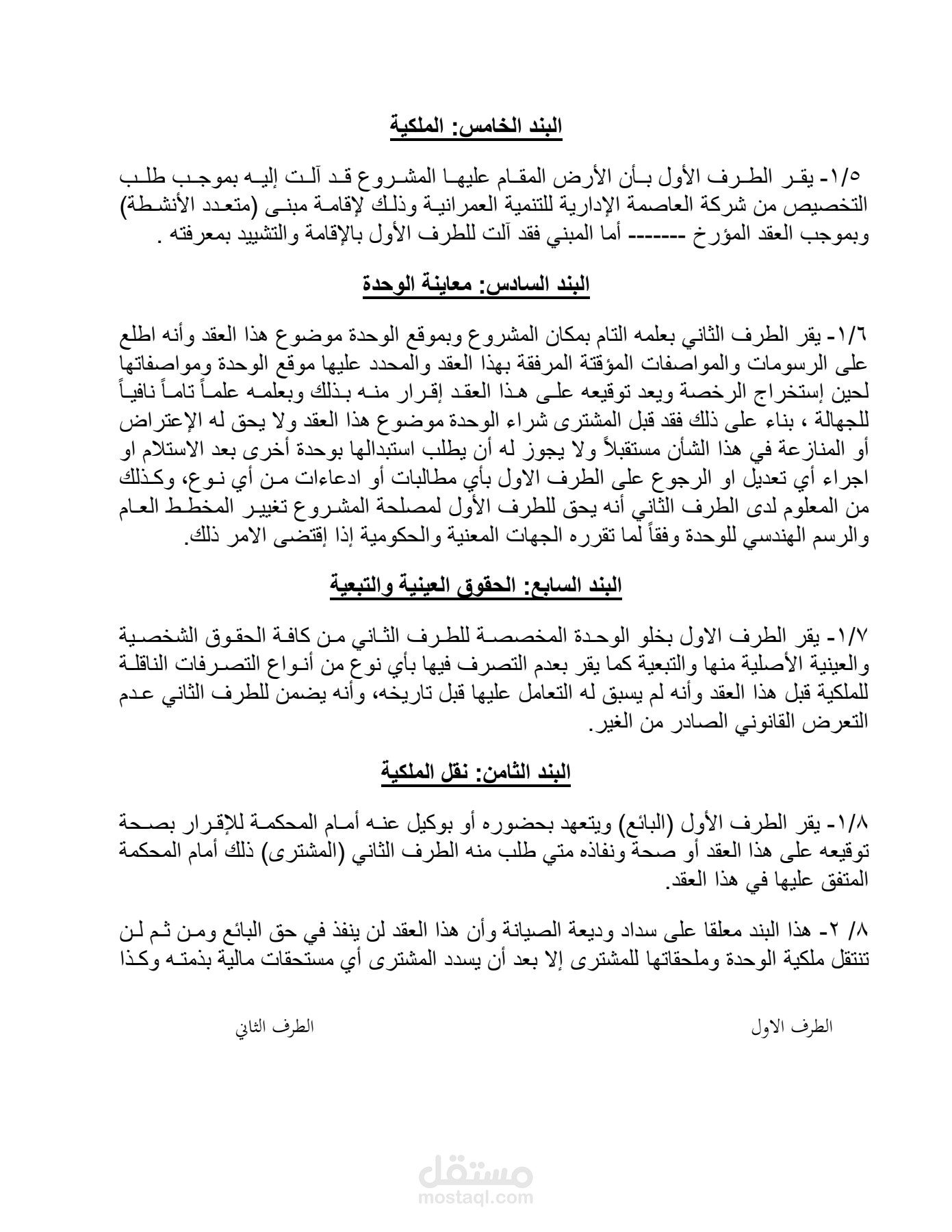 عقد تخصيص خالص الثمن