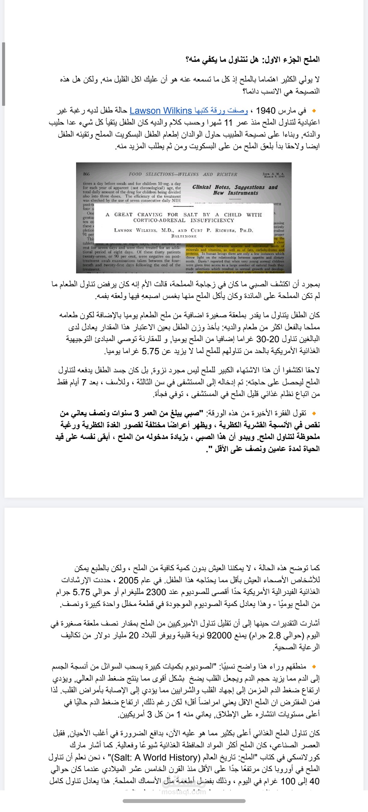 مقالتي حول الملح