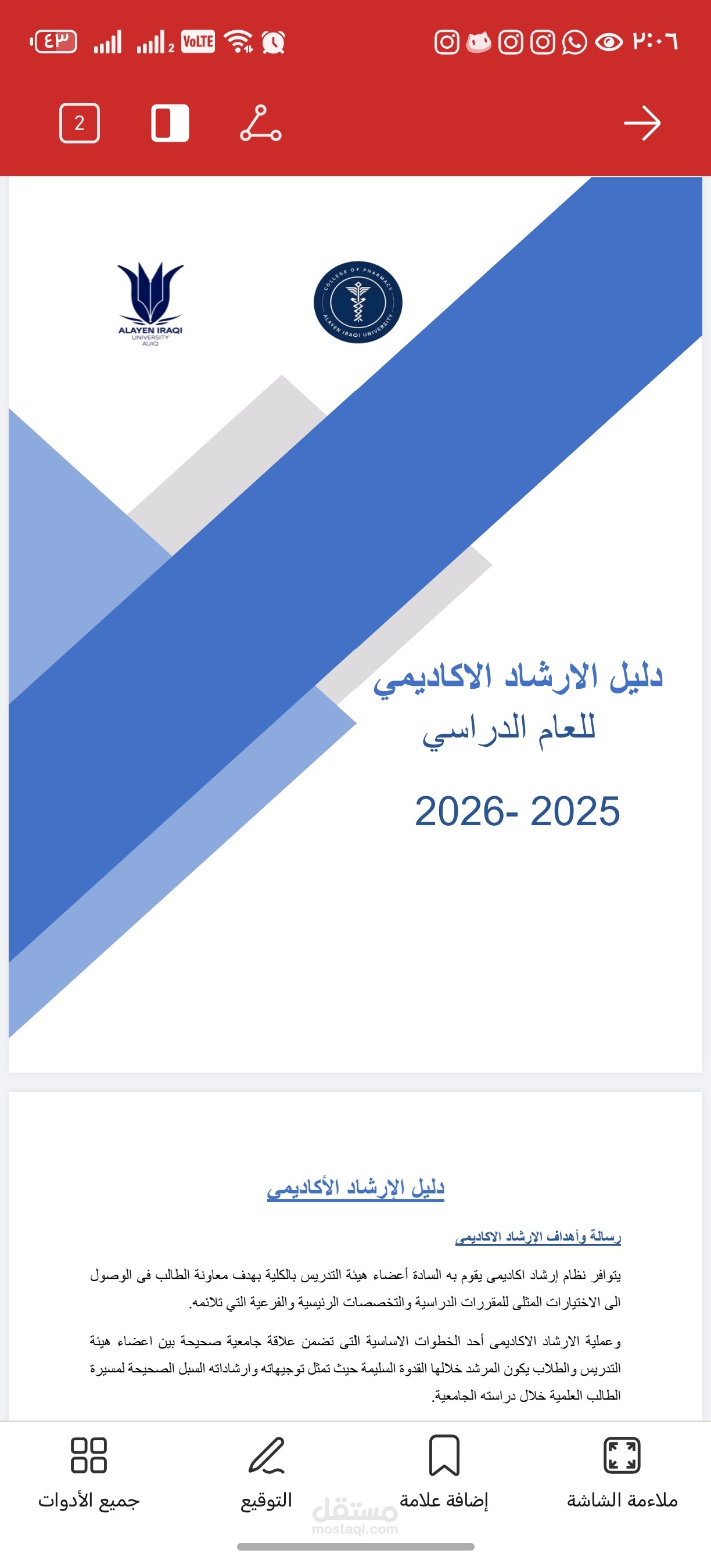 ترتيبي لدليل الارشاد الاكاديمي لجامعة العين العراقية