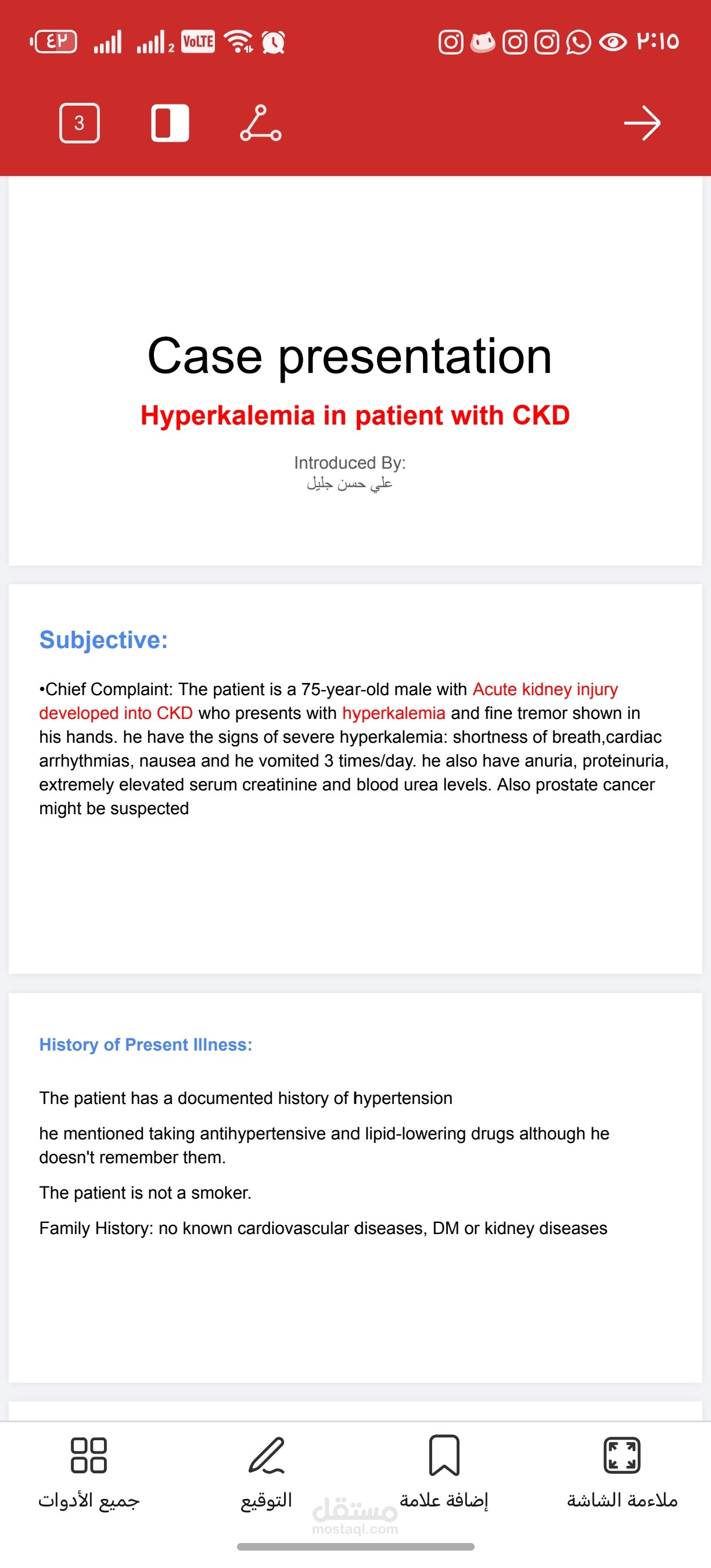 تقريري حول حالة مرضية راجعتها من مستشفى قريب
