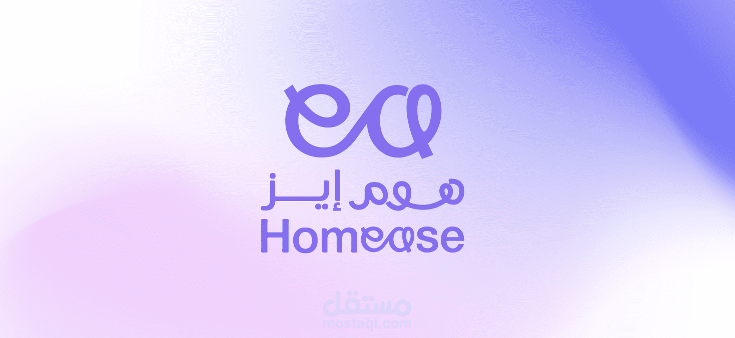 منصة HomeEase للحجز