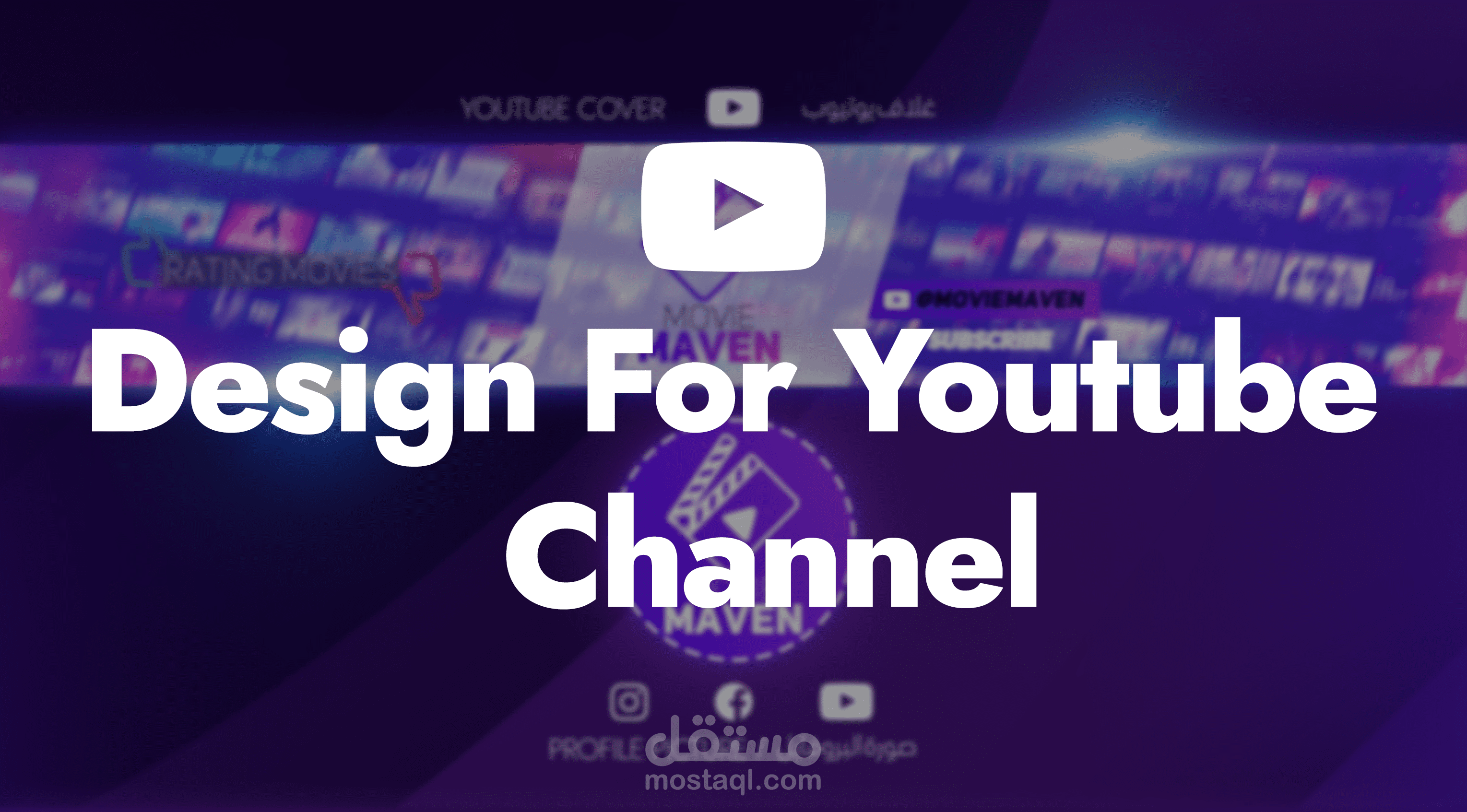 Youtube DESIGN "Movie Maven" تصميم لقناة يوتيوب