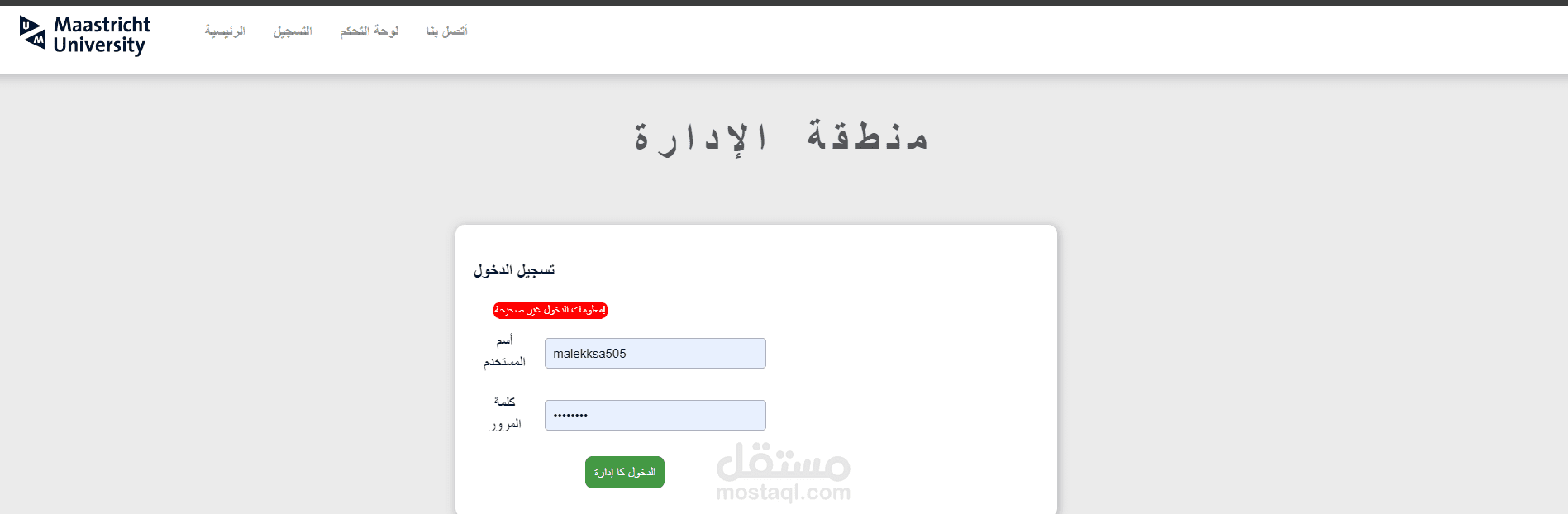 منصة إدارة الطلاب الجامعيين