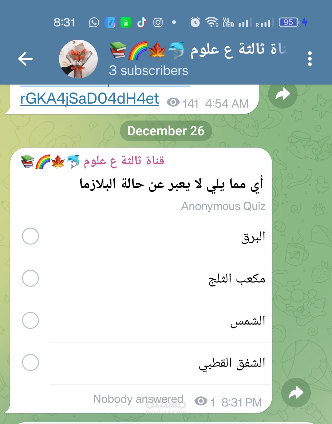 كويز أسئلة اختيارية على قناة تعليمية في التليجرام