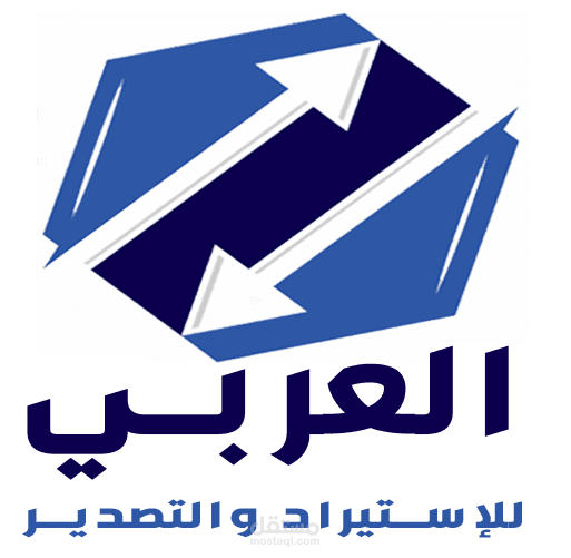 العربي للإستيراد والتصدير