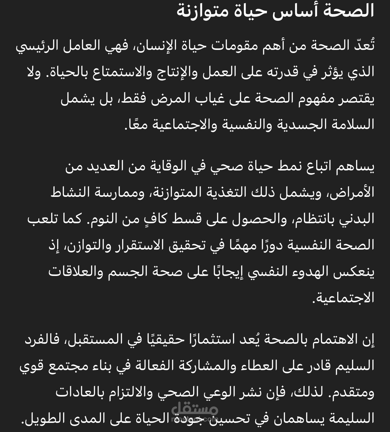 كتابة مقال صحي