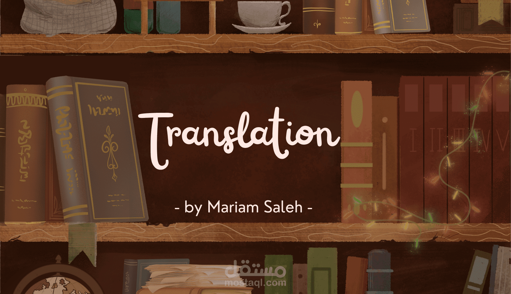 ترجمة نصوص عربية- انجليزية والعكس